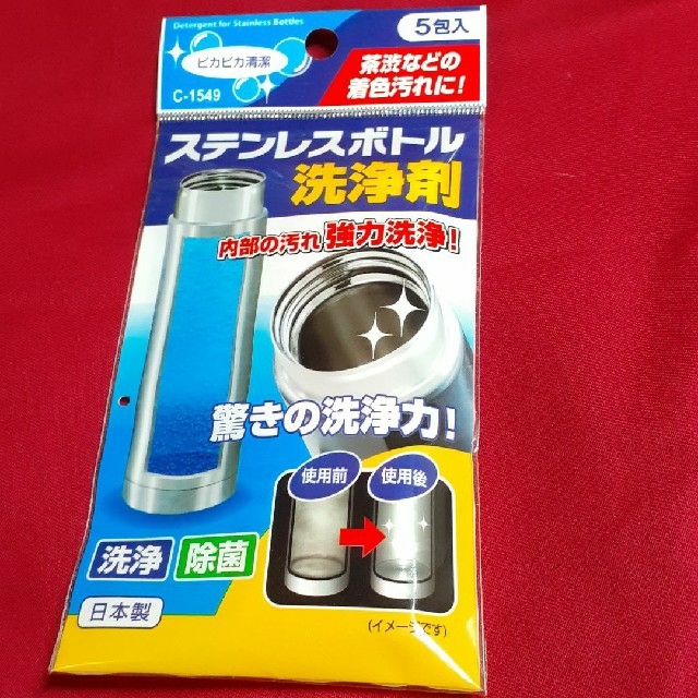 ステンレスボトル洗浄剤  洗浄 除菌 インテリア/住まい/日用品のキッチン/食器(その他)の商品写真