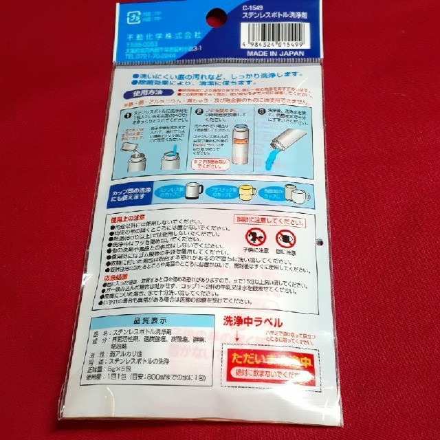 ステンレスボトル洗浄剤  洗浄 除菌 インテリア/住まい/日用品のキッチン/食器(その他)の商品写真