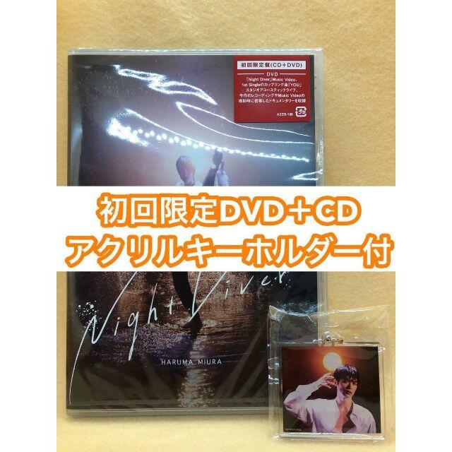 Night Diver 初回限定盤 CD + DVD 三浦春馬 キーホルダー付き