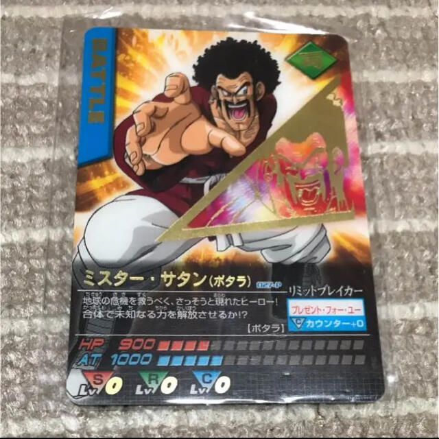 ドラゴンボール ドラゴンボール Z データカードダス 027 Pミスター サタン ポタラ プラの通販 By しんしん S Shop ドラゴンボールならラクマ