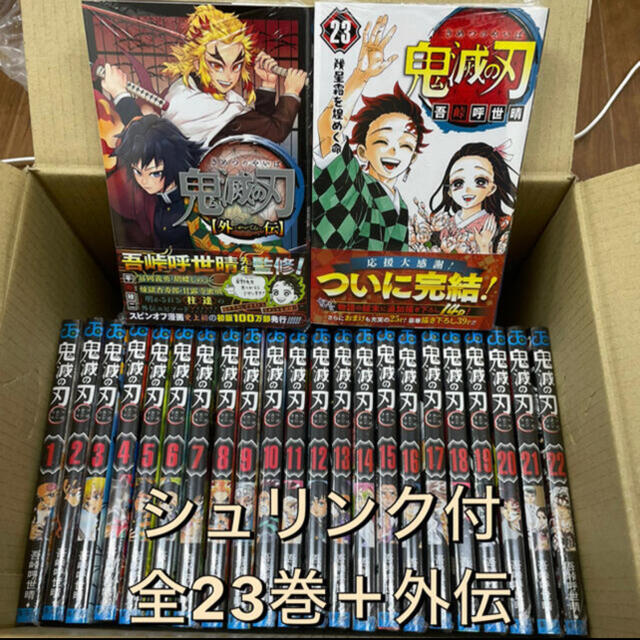 (新品)鬼滅の刃 1巻〜23巻と外伝セット漫画