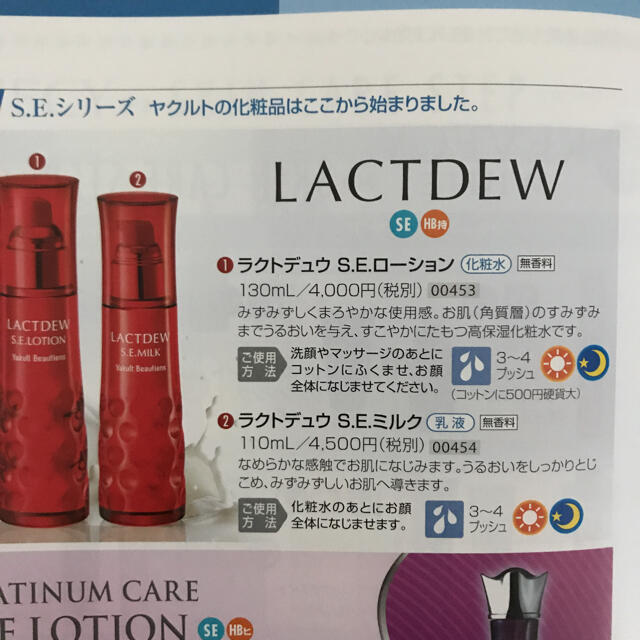 68%OFF!】 ヤクルト化粧品 ラクトデュウ S.E.ローション2 130ml