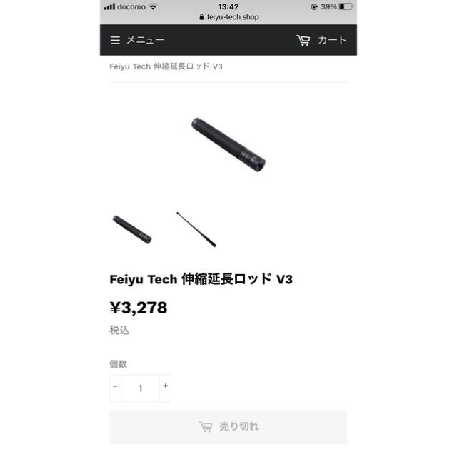 GoPro(ゴープロ)のFeiyuTech 伸縮延長ロッド V3　スマホジンバルなどに スマホ/家電/カメラのスマホアクセサリー(自撮り棒)の商品写真