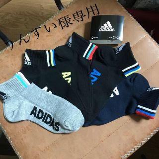 アディダス(adidas)のうんすい様専用adidas靴下21～23cm5足セット販売(靴下/タイツ)