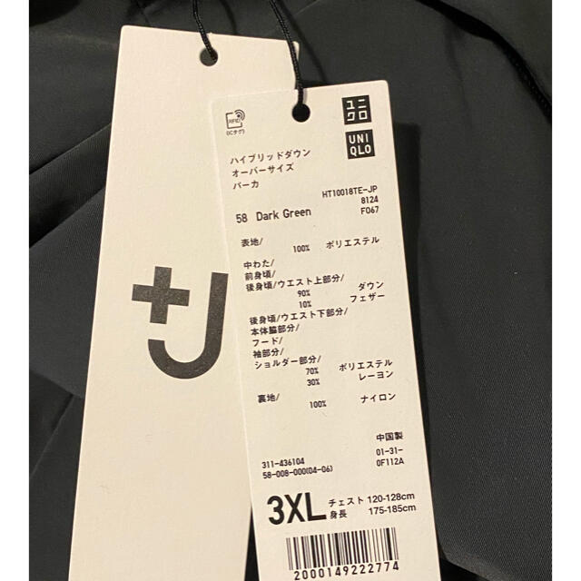 UNIQLO(ユニクロ)の【オンライン限定3XL新品未使用】UNIQLO ユニクロ ジルサンダー プラスJ メンズのジャケット/アウター(ダウンジャケット)の商品写真