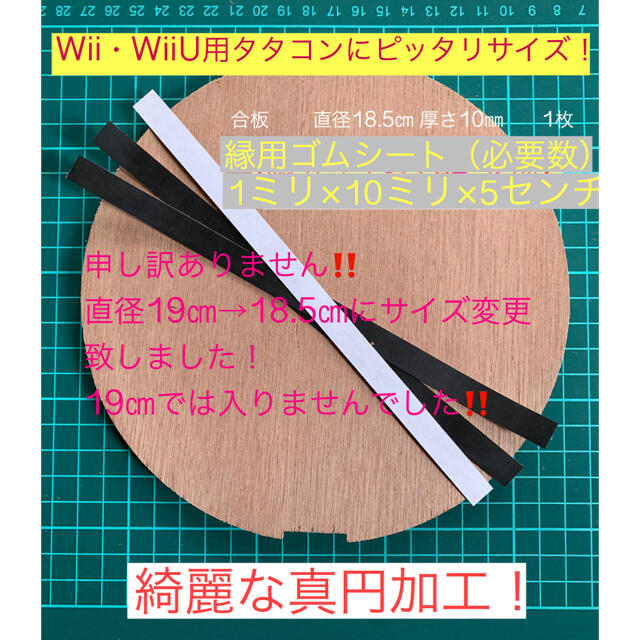 Wii U(ウィーユー)のWii・WiiU専用太鼓にピッタリ‼タタコン改造用合板・縁ゴムセット エンタメ/ホビーのゲームソフト/ゲーム機本体(家庭用ゲームソフト)の商品写真