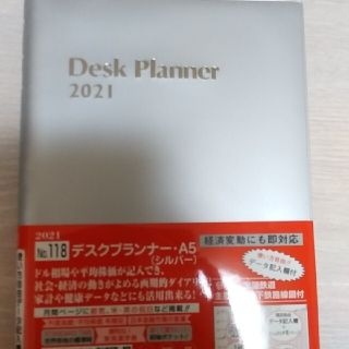 デスクプランナー2021 新品未使用品(カレンダー/スケジュール)