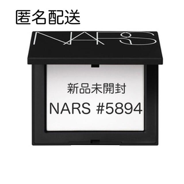 NARS  ナーズ ライトリフレクティング セッティングパウダー 5894