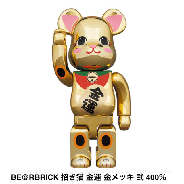 BE@RBRICK 招き猫 金運 金メッキ 弐 400％&100%セット