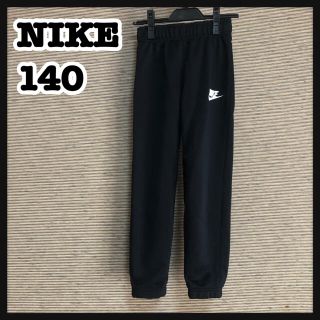 ナイキ(NIKE)の【ナイキ】ズボン　ジャージ パンツ　ワンポイントロゴ　子供　130-140　34(パンツ/スパッツ)