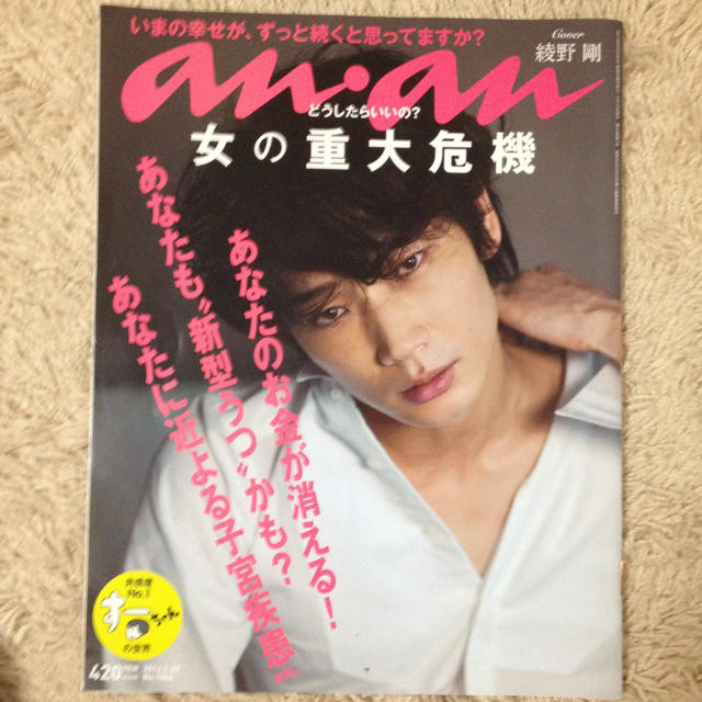 anan 綾野剛❤の通販 by なしえさん's shop｜ラクマ