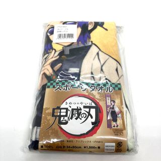 【新品】鬼滅の刃　スポーツタオル　しのぶ(キャラクターグッズ)