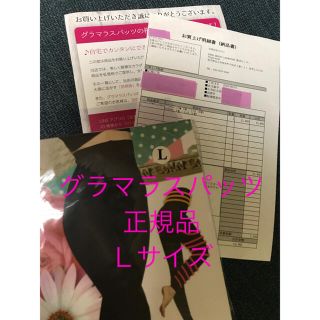 グラマラスパッツ　正規品　Ｌサイズ(レギンス/スパッツ)