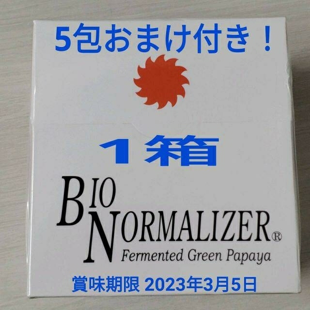 バイオノーマライザー １箱　5包おまけ付き