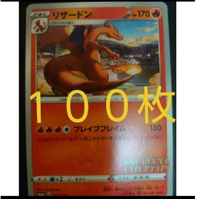 最安値】 ポケモンカード リザードン100枚 イラストグランプリ