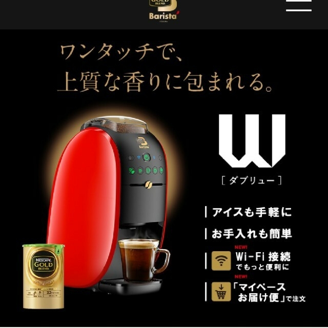 NESCAFE　バリスタW????セール????