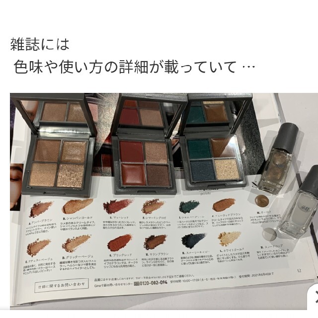 H&M(エイチアンドエム)のＧＩＮＡ×H&Mトレンド顔が叶う冬の14色コフレセット コスメ/美容のキット/セット(コフレ/メイクアップセット)の商品写真