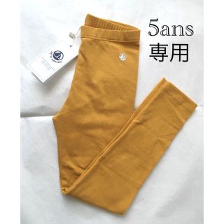 プチバトー(PETIT BATEAU)の専用 新品  プチバトー  5ans  6ans(パンツ/スパッツ)