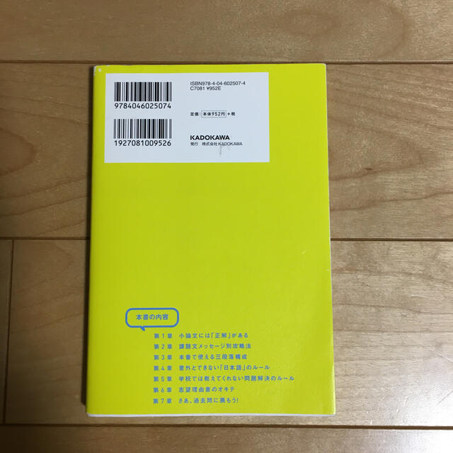 何を書けばいいかわからない人のための小論文のオキテ５５ エンタメ/ホビーの本(語学/参考書)の商品写真