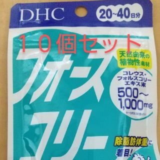 DHCフォースコリー 20日～40日分×１０袋セット(ダイエット食品)