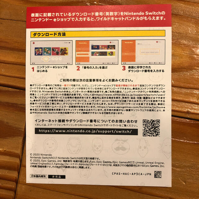 Nintendo Switch コードのみ 未使用 フォートナイト ワイルドキャットバンドルの通販 By まーこ S Shop ニンテンドースイッチならラクマ