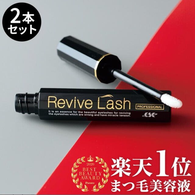 【新品未使用】リバイブラッシュ　revive lash　6g×2本