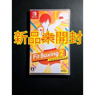 ニンテンドースイッチ(Nintendo Switch)の新品 Switch Fit Boxing 2 -リズム&エクササイズ-(家庭用ゲームソフト)