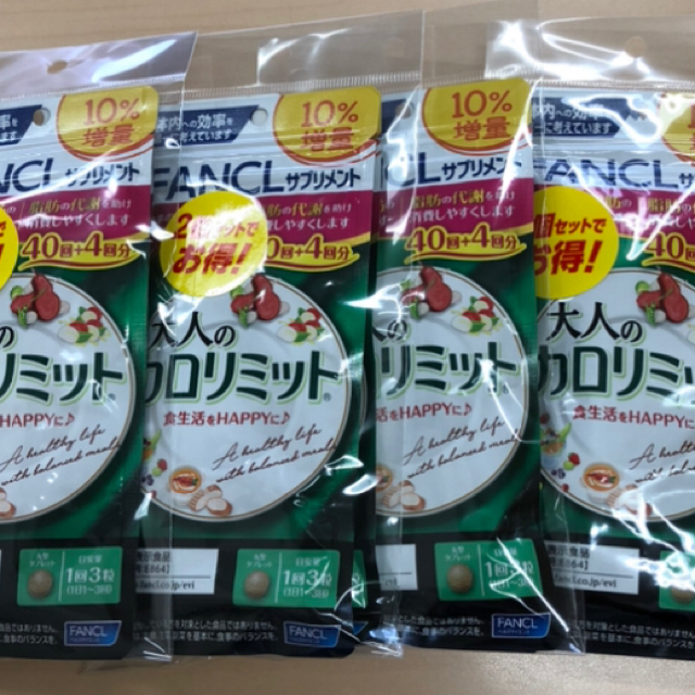 【まとめ買い歓迎】FANCL 大人のカロリミット40回×4袋セット 160回分 ファンケル 大人のカロリミット 40回分×2個 (240粒)【機能性表示