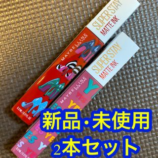 メイベリン(MAYBELLINE)のメイベリン 可愛い SPステイ マットインク リップ 口紅 2色セット落ちない(リップグロス)