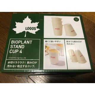 ロゴス(LOGOS)のLOGOS  バイオプラント　立つコップ(食器)