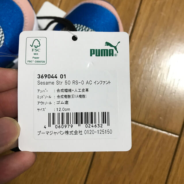 PUMA(プーマ)のプーマ　セサミストリート　キッズシューズ　ベビーシューズ キッズ/ベビー/マタニティのベビー靴/シューズ(~14cm)(スニーカー)の商品写真