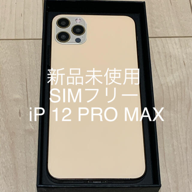 iPhone - 【新品】SIMフリー iP 12 PRO MAX goophone GOLDの通販 by プロフィールを読んで下さい。 AN