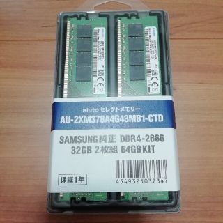 DDR4-2666デスクトップ用メモリー32GB モジュール2枚(PCパーツ)