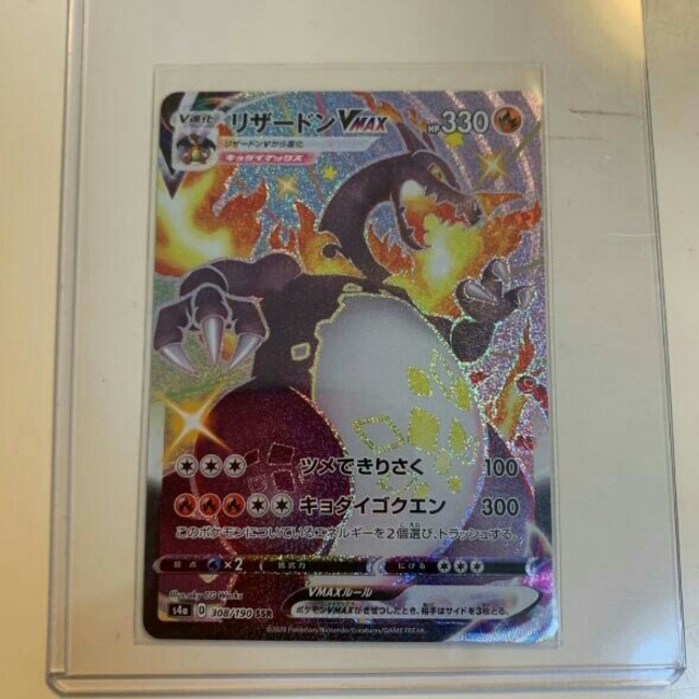 ポケモンカード リザードンVmax SSR シャイニースターV 色違い 美品