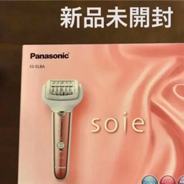 【新品未開封】Panasonic 脱毛器　ES-EL8A ソイエ　soie除毛