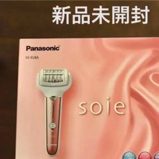 パナソニック(Panasonic)の【新品未開封】Panasonic 脱毛器　ES-EL8A ソイエ　soie(レディースシェーバー)