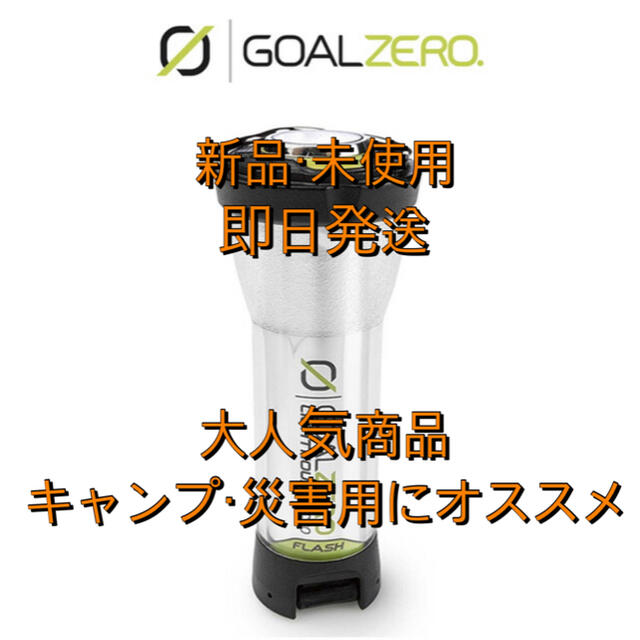 【新品未開封】ゴールゼロ ライトハウス マイクロフラッシュ LEDランタン