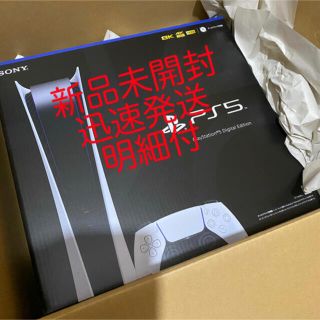 ソニー(SONY)の新品未開封 PlayStation5 PS5 デジタルエディション(家庭用ゲーム機本体)