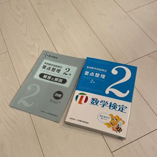 実用数学技能検定要点整理２級 数学検定(資格/検定)