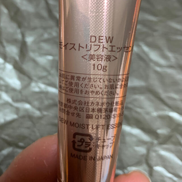 DEW(デュウ)のDEW モイストリフトエッセンス 10g(ミニ) コスメ/美容のスキンケア/基礎化粧品(美容液)の商品写真