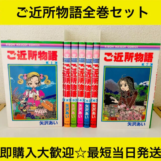 送料無料 完結 ご近所物語 矢沢あい 全巻セットの通販 By ろんきー S Shop ラクマ