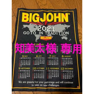 ビッグジョン(BIG JOHN)のBIG JOHN カレンダー(その他)