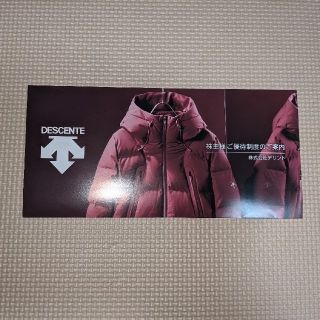 デサント(DESCENTE)のデサント株主優待３０％割引(ショッピング)