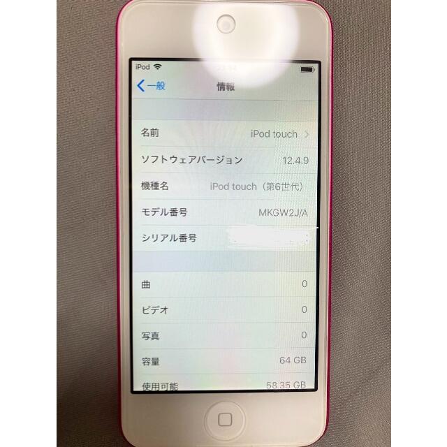 Apple(アップル)のiPod touch 第6世代　64G ピンク　中古 スマホ/家電/カメラのオーディオ機器(ポータブルプレーヤー)の商品写真