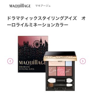 マキアージュ(MAQuillAGE)の  マキアージュ ドラマティックスタイリングアイズオーロライルミネーションカラー(アイシャドウ)