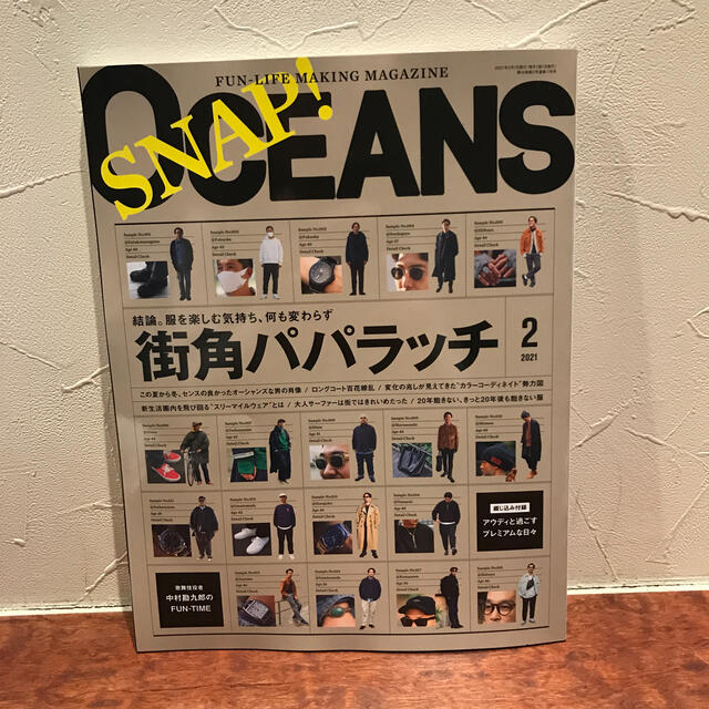 Ron Herman(ロンハーマン)のOCEANS (オーシャンズ) 2021年 2月号 最新号 街角パパラッチ エンタメ/ホビーの雑誌(ファッション)の商品写真