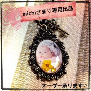 michiさま♡専用ページ(オーダーメイド)