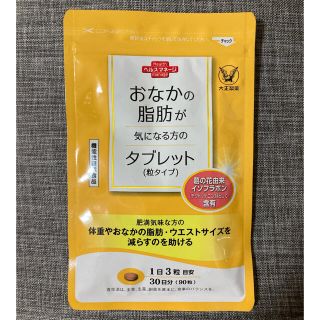 タイショウセイヤク(大正製薬)のお腹の脂肪が気になる方のタブレット（90粒）(ダイエット食品)