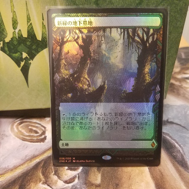 MTG 新緑の地下墓地 foil ゼンディカーの夜明け EXP