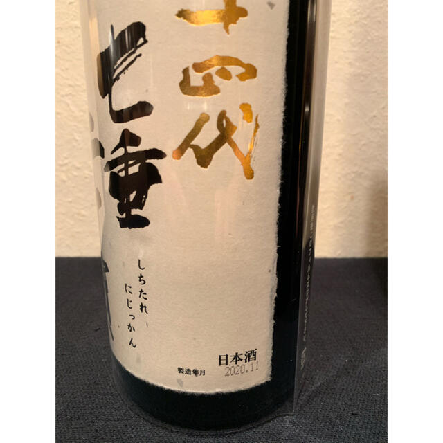 十四代　七垂二十貫 食品/飲料/酒の酒(日本酒)の商品写真